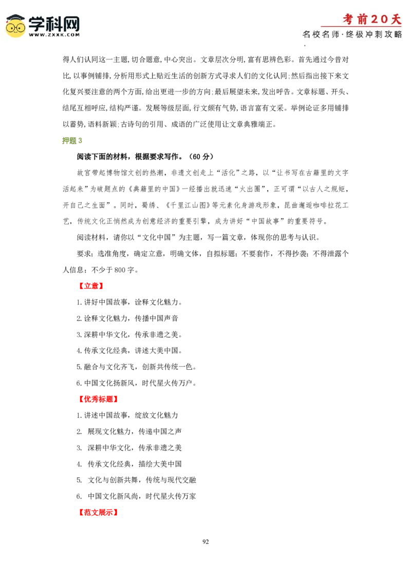 语文（四）-2024年高考考前20天终极冲刺攻略_2024高考押题卷_62024学科网全系列_21学科网高考考前终极攻略_语文-2024年高考考前20天终极冲刺攻略