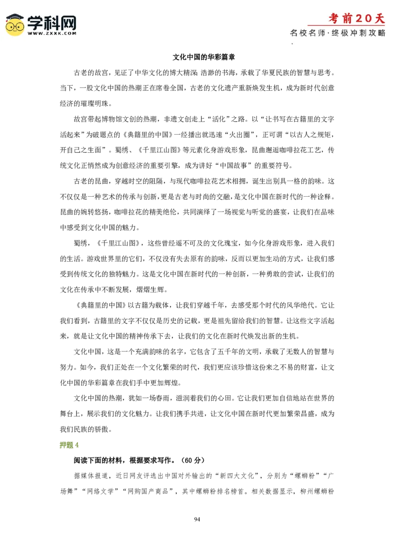 语文（四）-2024年高考考前20天终极冲刺攻略_2024高考押题卷_62024学科网全系列_21学科网高考考前终极攻略_语文-2024年高考考前20天终极冲刺攻略