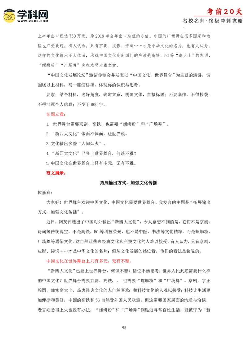 语文（四）-2024年高考考前20天终极冲刺攻略_2024高考押题卷_62024学科网全系列_21学科网高考考前终极攻略_语文-2024年高考考前20天终极冲刺攻略