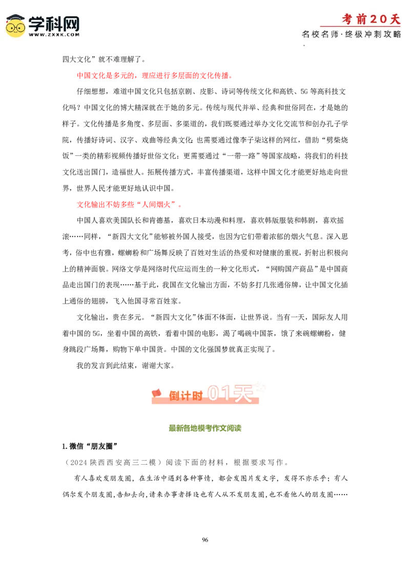 语文（四）-2024年高考考前20天终极冲刺攻略_2024高考押题卷_62024学科网全系列_21学科网高考考前终极攻略_语文-2024年高考考前20天终极冲刺攻略
