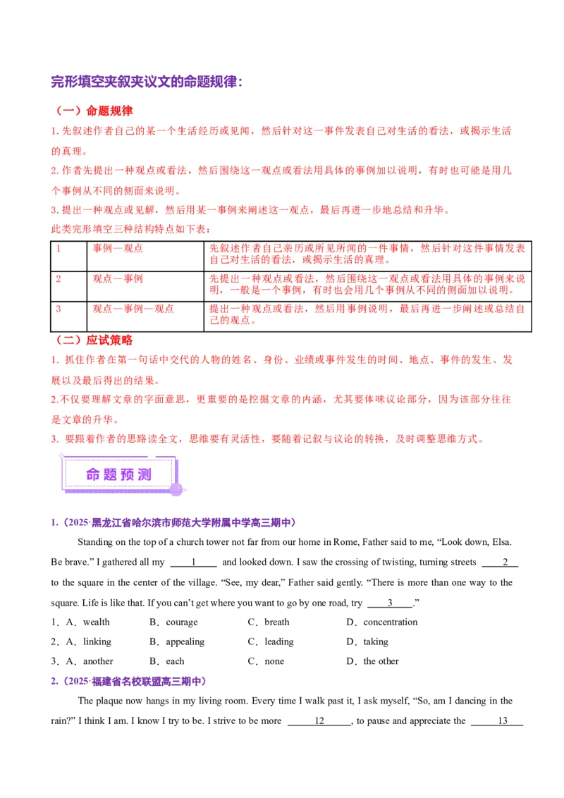 专题02完形填空之夹叙夹议文（讲义）（原卷版）_02高考数学_2025年新高考资料_二轮复习_01高考语文等多个文件_上好课2025年高考英语二轮复习讲练测（新高考通用）
