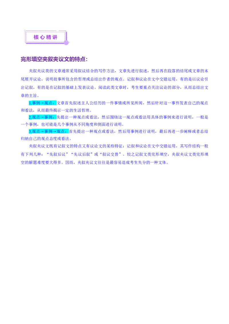 专题02完形填空之夹叙夹议文（讲义）（原卷版）_02高考数学_2025年新高考资料_二轮复习_01高考语文等多个文件_上好课2025年高考英语二轮复习讲练测（新高考通用）