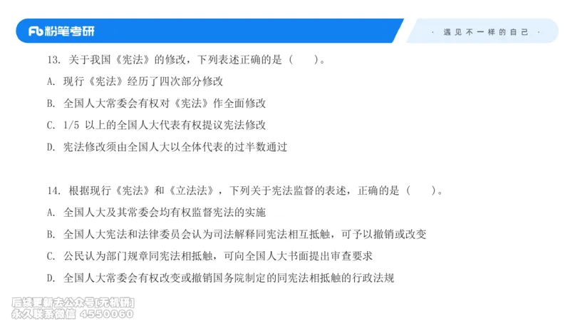 冲刺抢分（一）-宪法学（2026）_13.2026考研专业课法硕高端班！_03.2026考研法硕粉笔法硕全程班！_04.冲刺