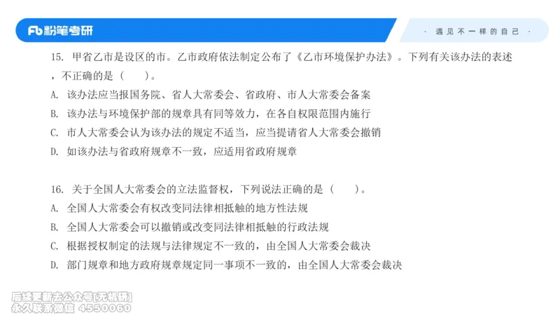 冲刺抢分（一）-宪法学（2026）_13.2026考研专业课法硕高端班！_03.2026考研法硕粉笔法硕全程班！_04.冲刺
