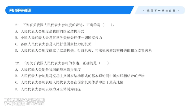 冲刺抢分（一）-宪法学（2026）_13.2026考研专业课法硕高端班！_03.2026考研法硕粉笔法硕全程班！_04.冲刺