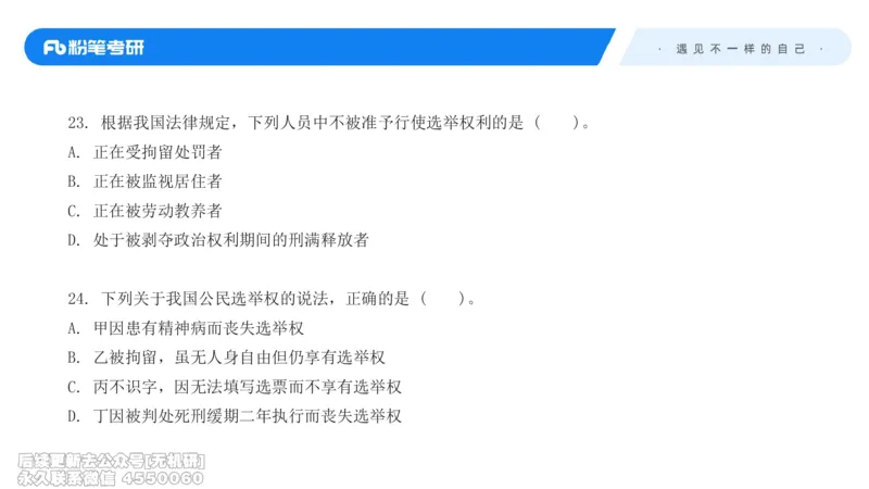 冲刺抢分（一）-宪法学（2026）_13.2026考研专业课法硕高端班！_03.2026考研法硕粉笔法硕全程班！_04.冲刺
