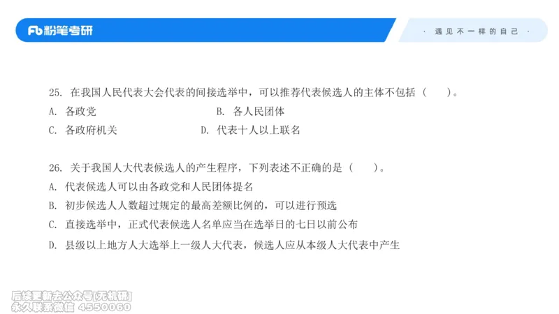 冲刺抢分（一）-宪法学（2026）_13.2026考研专业课法硕高端班！_03.2026考研法硕粉笔法硕全程班！_04.冲刺
