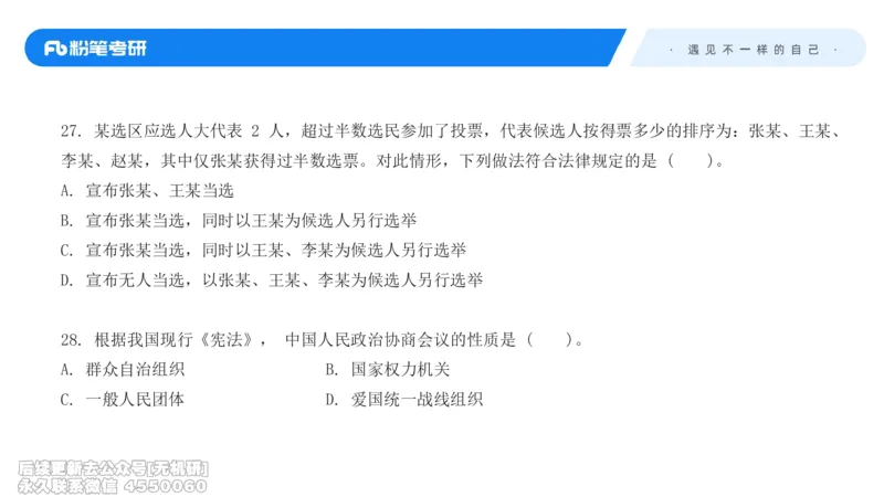 冲刺抢分（一）-宪法学（2026）_13.2026考研专业课法硕高端班！_03.2026考研法硕粉笔法硕全程班！_04.冲刺