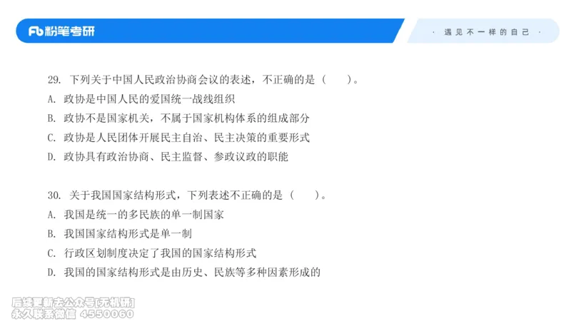 冲刺抢分（一）-宪法学（2026）_13.2026考研专业课法硕高端班！_03.2026考研法硕粉笔法硕全程班！_04.冲刺