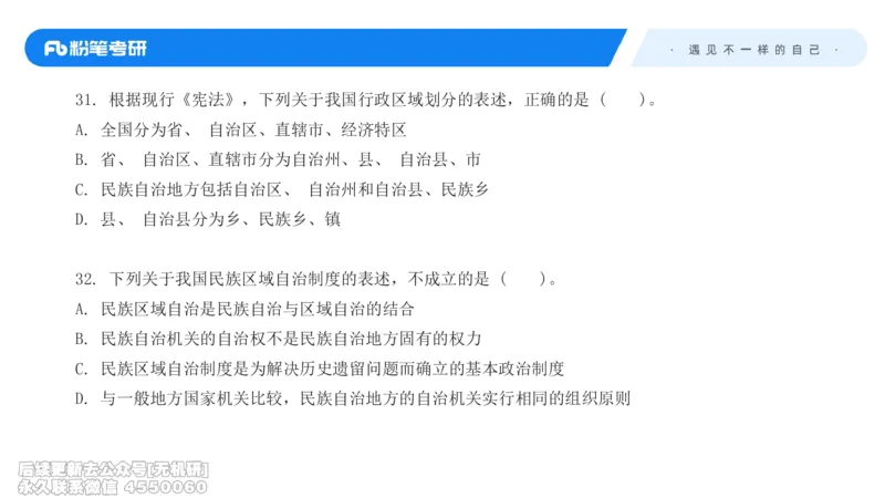 冲刺抢分（一）-宪法学（2026）_13.2026考研专业课法硕高端班！_03.2026考研法硕粉笔法硕全程班！_04.冲刺
