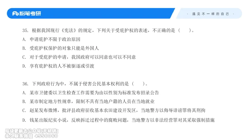 冲刺抢分（一）-宪法学（2026）_13.2026考研专业课法硕高端班！_03.2026考研法硕粉笔法硕全程班！_04.冲刺