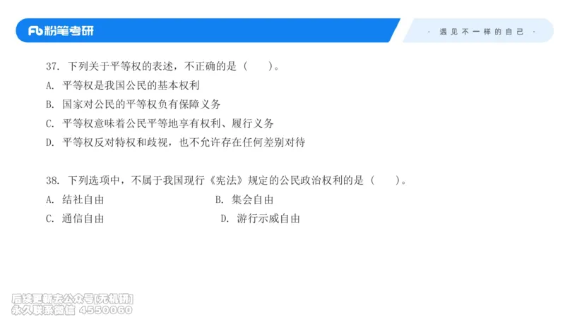 冲刺抢分（一）-宪法学（2026）_13.2026考研专业课法硕高端班！_03.2026考研法硕粉笔法硕全程班！_04.冲刺