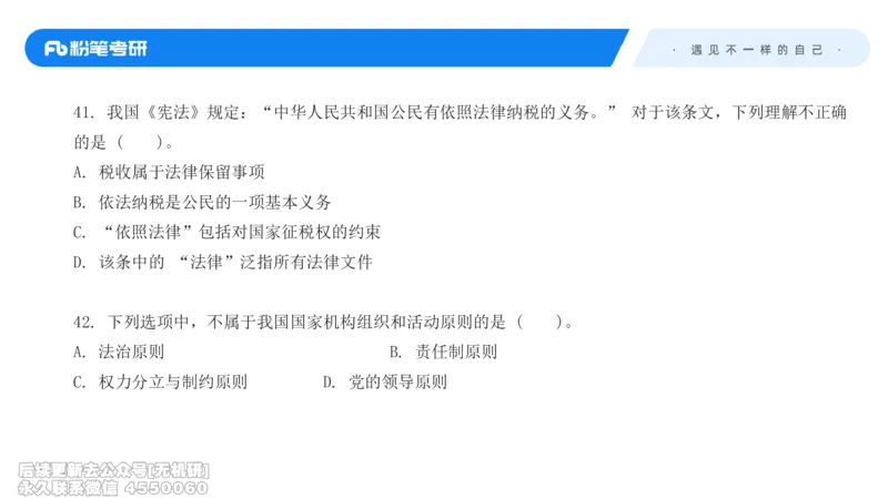 冲刺抢分（一）-宪法学（2026）_13.2026考研专业课法硕高端班！_03.2026考研法硕粉笔法硕全程班！_04.冲刺