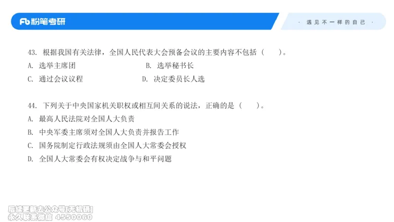 冲刺抢分（一）-宪法学（2026）_13.2026考研专业课法硕高端班！_03.2026考研法硕粉笔法硕全程班！_04.冲刺