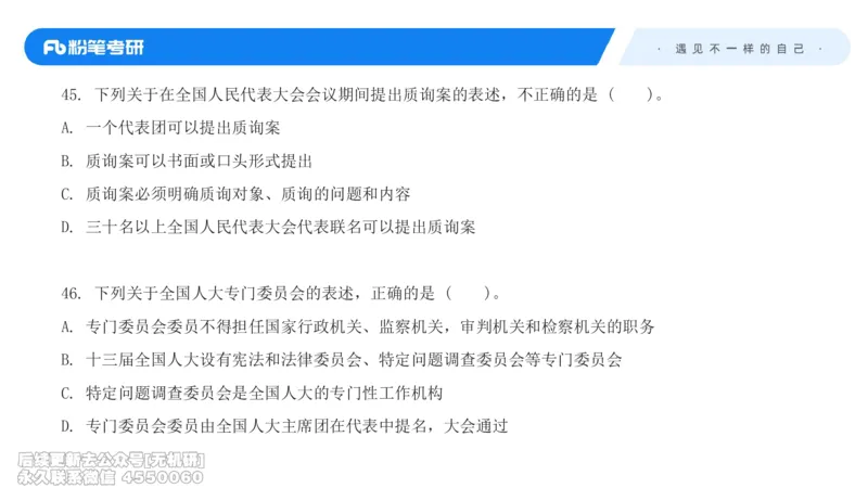 冲刺抢分（一）-宪法学（2026）_13.2026考研专业课法硕高端班！_03.2026考研法硕粉笔法硕全程班！_04.冲刺