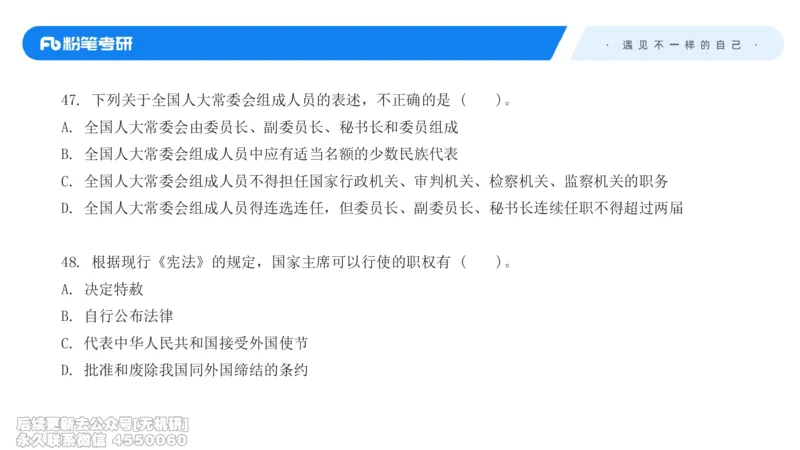 冲刺抢分（一）-宪法学（2026）_13.2026考研专业课法硕高端班！_03.2026考研法硕粉笔法硕全程班！_04.冲刺