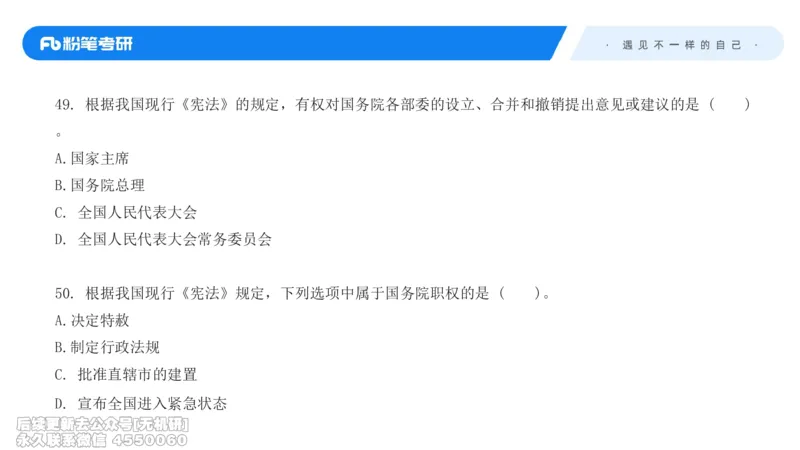 冲刺抢分（一）-宪法学（2026）_13.2026考研专业课法硕高端班！_03.2026考研法硕粉笔法硕全程班！_04.冲刺