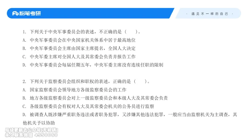 冲刺抢分（一）-宪法学（2026）_13.2026考研专业课法硕高端班！_03.2026考研法硕粉笔法硕全程班！_04.冲刺