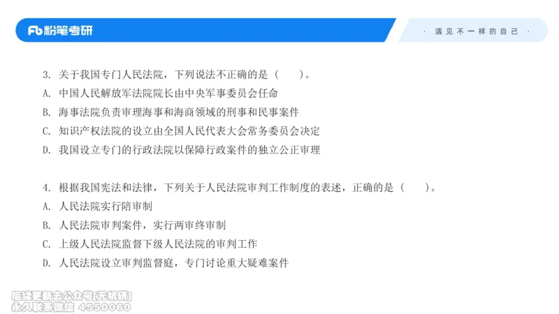 冲刺抢分（一）-宪法学（2026）_13.2026考研专业课法硕高端班！_03.2026考研法硕粉笔法硕全程班！_04.冲刺