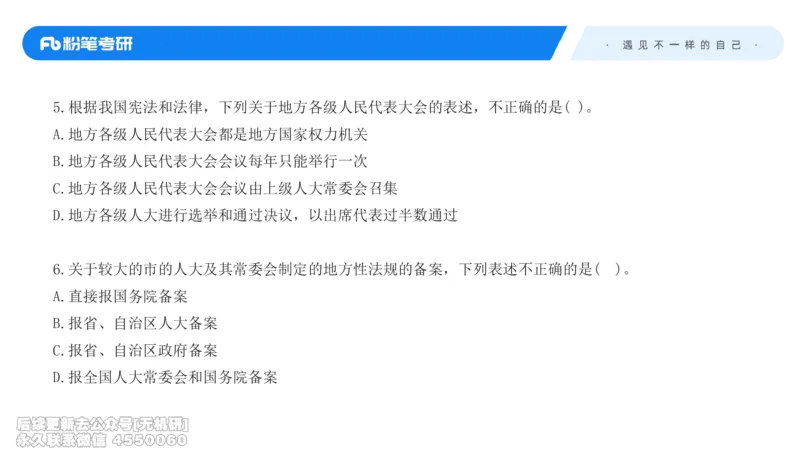 冲刺抢分（一）-宪法学（2026）_13.2026考研专业课法硕高端班！_03.2026考研法硕粉笔法硕全程班！_04.冲刺