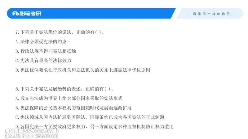 冲刺抢分（一）-宪法学（2026）_13.2026考研专业课法硕高端班！_03.2026考研法硕粉笔法硕全程班！_04.冲刺