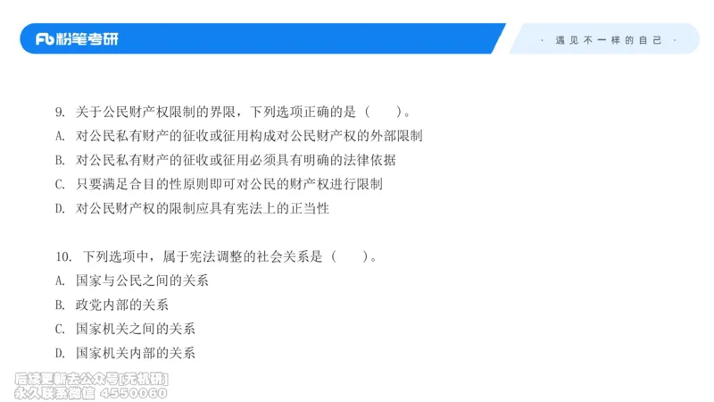冲刺抢分（一）-宪法学（2026）_13.2026考研专业课法硕高端班！_03.2026考研法硕粉笔法硕全程班！_04.冲刺