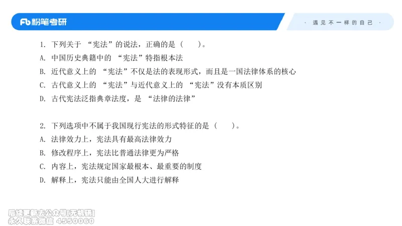 冲刺抢分（一）-宪法学（2026）_13.2026考研专业课法硕高端班！_03.2026考研法硕粉笔法硕全程班！_04.冲刺