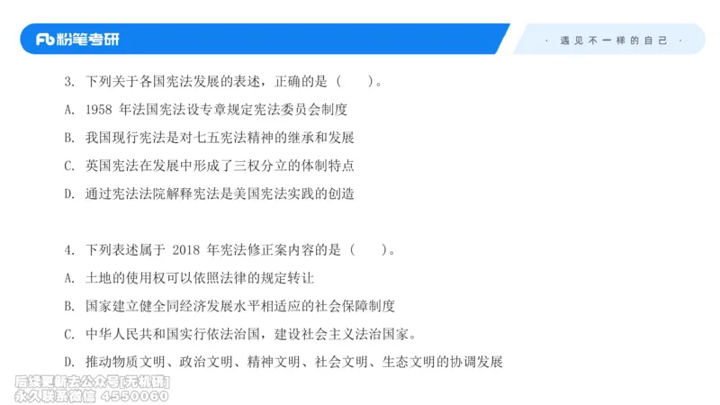 冲刺抢分（一）-宪法学（2026）_13.2026考研专业课法硕高端班！_03.2026考研法硕粉笔法硕全程班！_04.冲刺