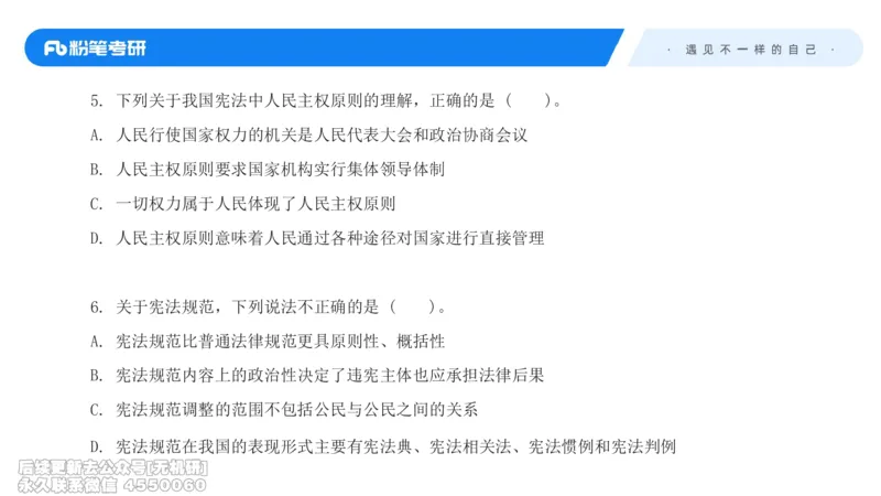 冲刺抢分（一）-宪法学（2026）_13.2026考研专业课法硕高端班！_03.2026考研法硕粉笔法硕全程班！_04.冲刺