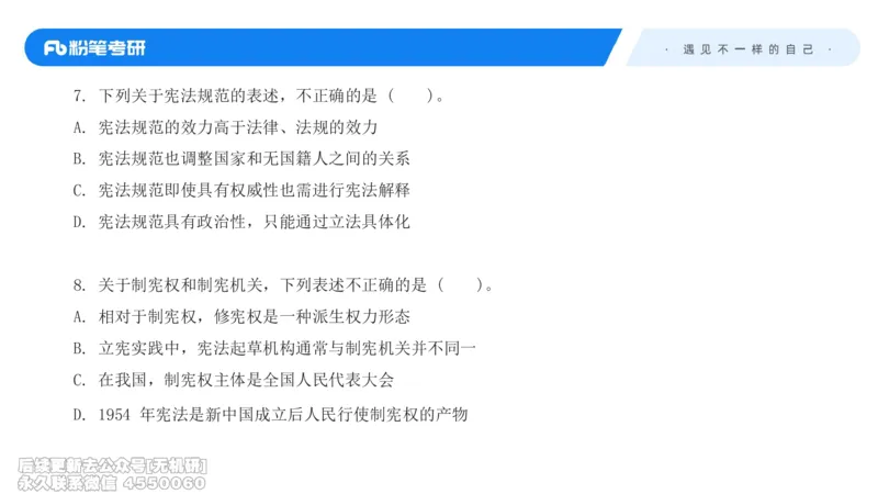 冲刺抢分（一）-宪法学（2026）_13.2026考研专业课法硕高端班！_03.2026考研法硕粉笔法硕全程班！_04.冲刺
