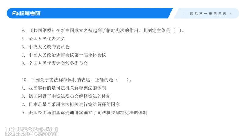 冲刺抢分（一）-宪法学（2026）_13.2026考研专业课法硕高端班！_03.2026考研法硕粉笔法硕全程班！_04.冲刺