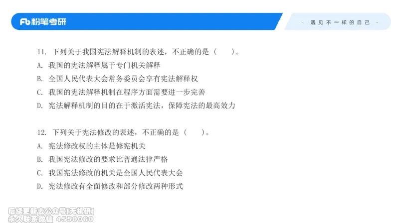 冲刺抢分（一）-宪法学（2026）_13.2026考研专业课法硕高端班！_03.2026考研法硕粉笔法硕全程班！_04.冲刺