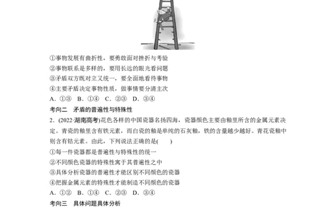 专题9　课时2　唯物辩证法的实质与核心_8.2025政治总复习_2023年新高考资料_二轮复习_2023年高考政治二轮复习讲义+课件（新高考版）_2023年高考政治二轮复习讲义（新高考版）_学生版