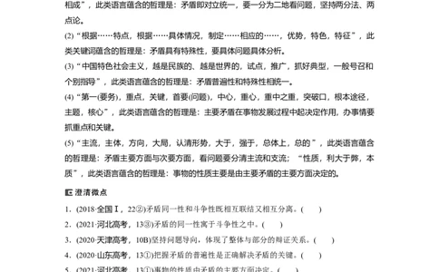 专题9　课时2　唯物辩证法的实质与核心_8.2025政治总复习_2023年新高考资料_二轮复习_2023年高考政治二轮复习讲义+课件（新高考版）_2023年高考政治二轮复习讲义（新高考版）_学生版
