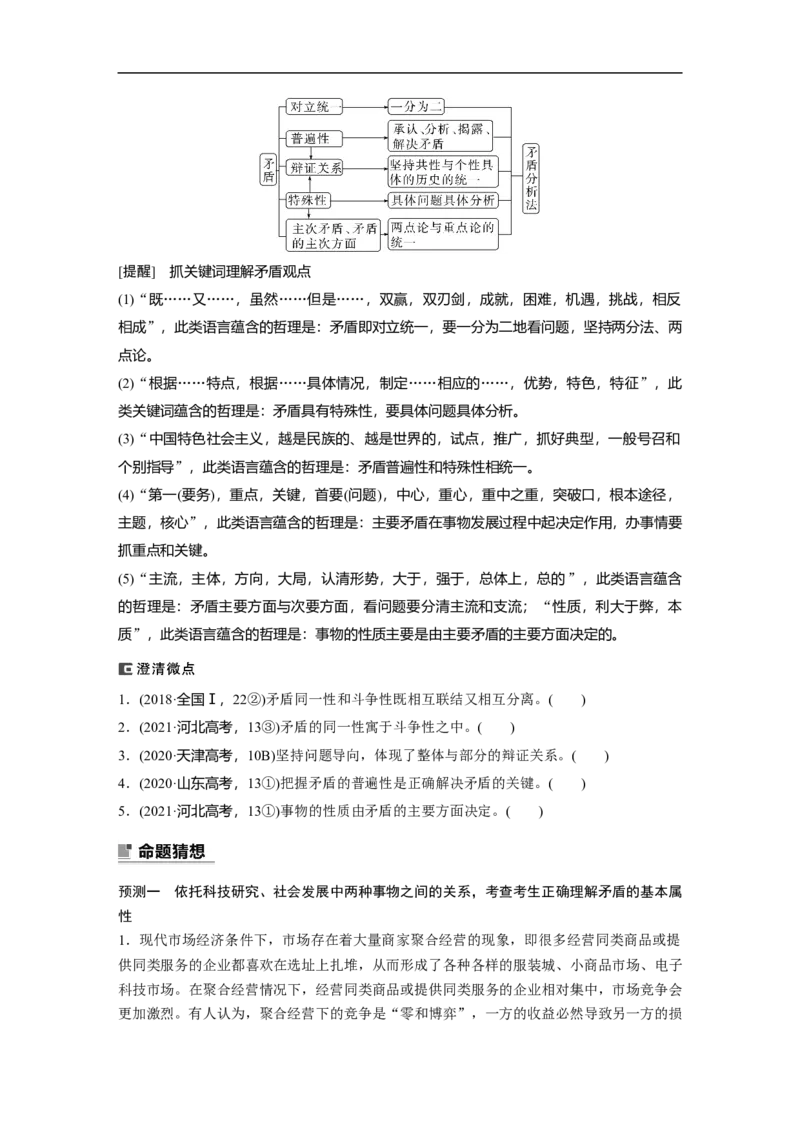 专题9　课时2　唯物辩证法的实质与核心_8.2025政治总复习_2023年新高考资料_二轮复习_2023年高考政治二轮复习讲义+课件（新高考版）_2023年高考政治二轮复习讲义（新高考版）_学生版