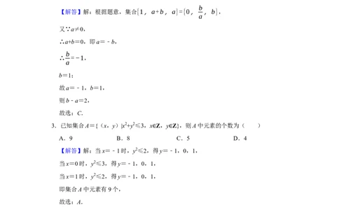 专题02集合题型归纳讲义-2022届高三数学一轮复习（解析版）_02高考数学_新高考复习资料_2022年新高考资料_2022届高三数学一轮复习：题型归纳讲义（原卷版+解析版）8.1更新