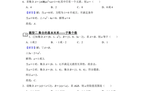 专题02集合题型归纳讲义-2022届高三数学一轮复习（解析版）_02高考数学_新高考复习资料_2022年新高考资料_2022届高三数学一轮复习：题型归纳讲义（原卷版+解析版）8.1更新