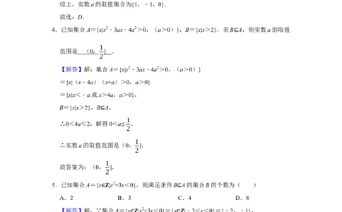 专题02集合题型归纳讲义-2022届高三数学一轮复习（解析版）_02高考数学_新高考复习资料_2022年新高考资料_2022届高三数学一轮复习：题型归纳讲义（原卷版+解析版）8.1更新