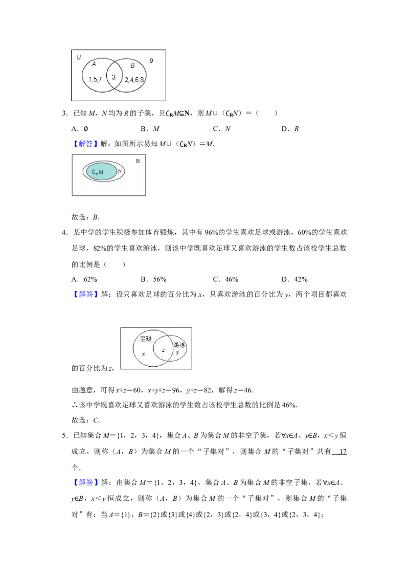 专题02集合题型归纳讲义-2022届高三数学一轮复习（解析版）_02高考数学_新高考复习资料_2022年新高考资料_2022届高三数学一轮复习：题型归纳讲义（原卷版+解析版）8.1更新