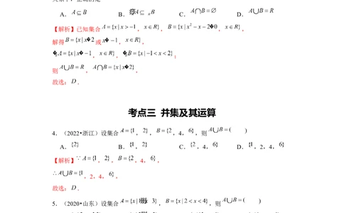 专题01集合与常用逻辑用语（解析版）_02高考数学_新高考复习资料_2024年新高考资料_专项复习资料_完五年（2019-2023）高考真题分项汇编（新高考）