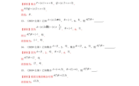 专题01集合与常用逻辑用语（解析版）_02高考数学_新高考复习资料_2024年新高考资料_专项复习资料_完五年（2019-2023）高考真题分项汇编（新高考）