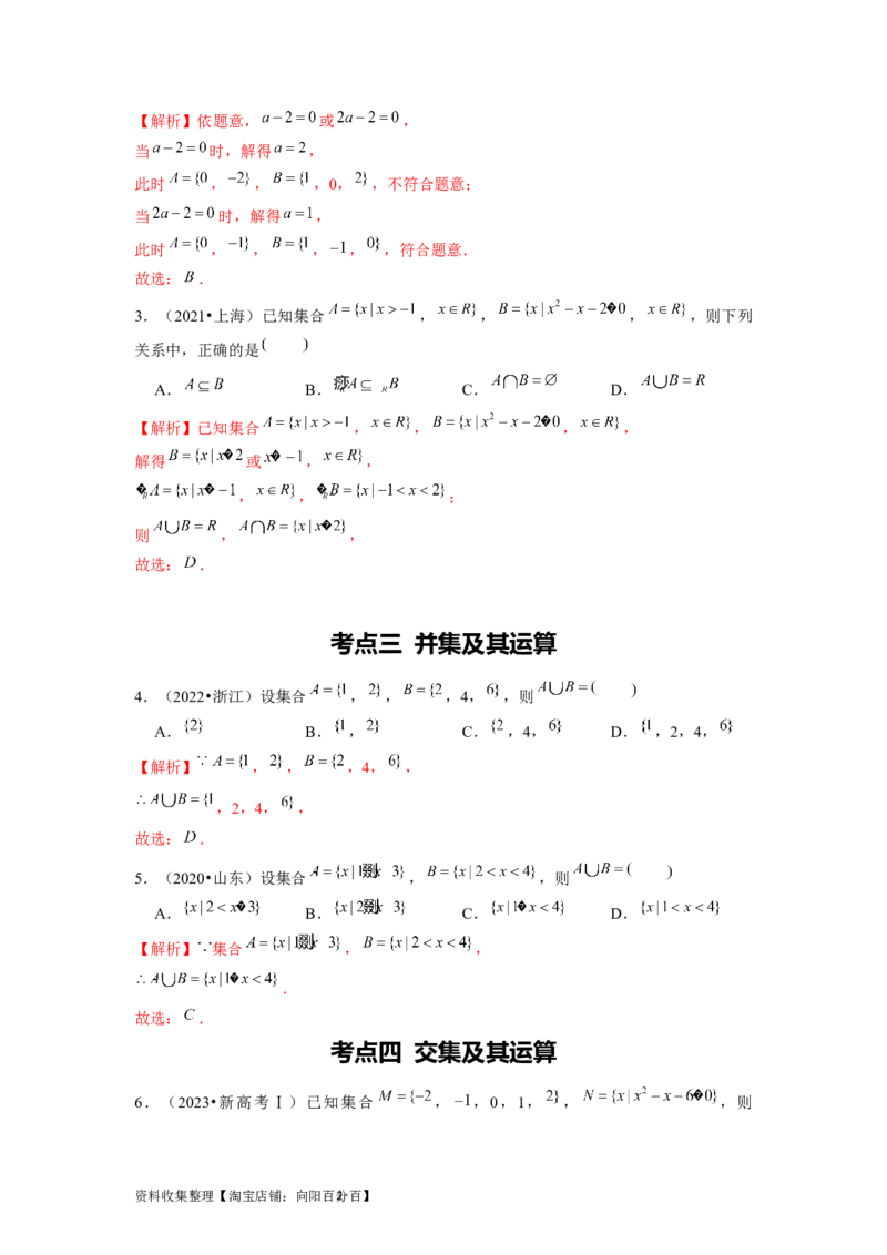 专题01集合与常用逻辑用语（解析版）_02高考数学_新高考复习资料_2024年新高考资料_专项复习资料_完五年（2019-2023）高考真题分项汇编（新高考）