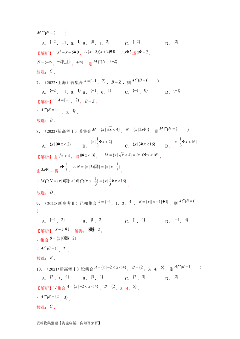 专题01集合与常用逻辑用语（解析版）_02高考数学_新高考复习资料_2024年新高考资料_专项复习资料_完五年（2019-2023）高考真题分项汇编（新高考）