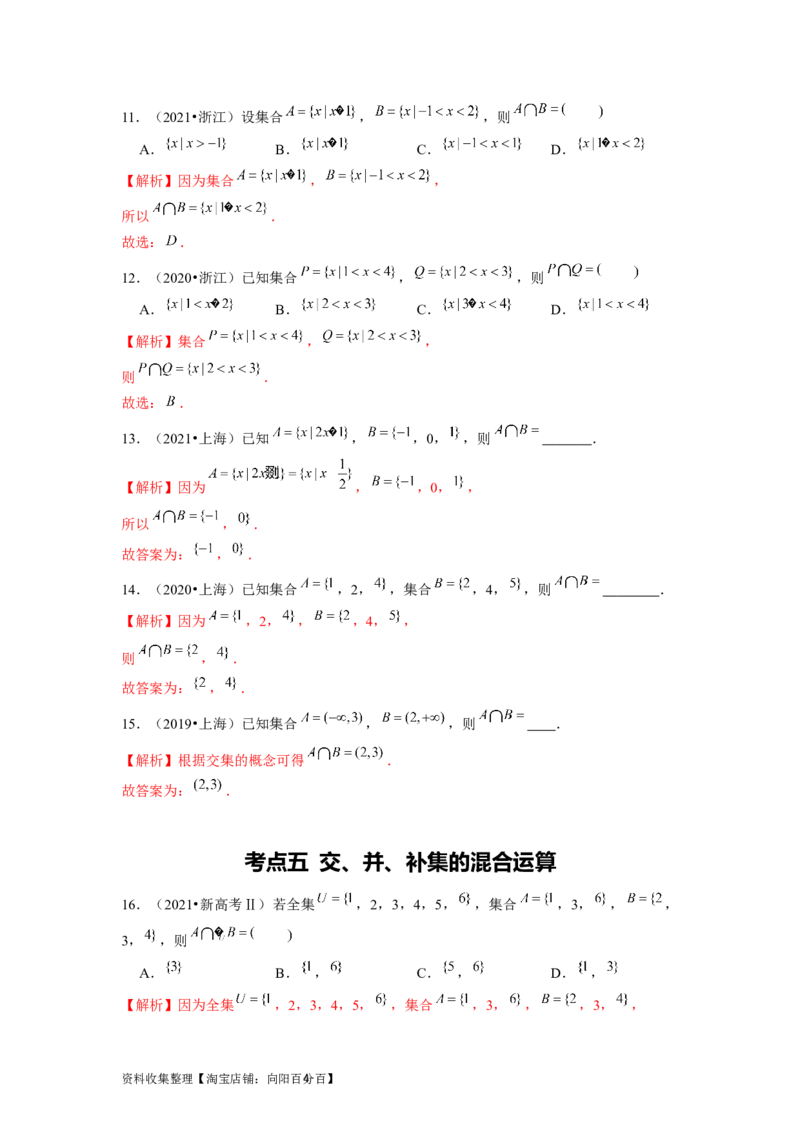 专题01集合与常用逻辑用语（解析版）_02高考数学_新高考复习资料_2024年新高考资料_专项复习资料_完五年（2019-2023）高考真题分项汇编（新高考）