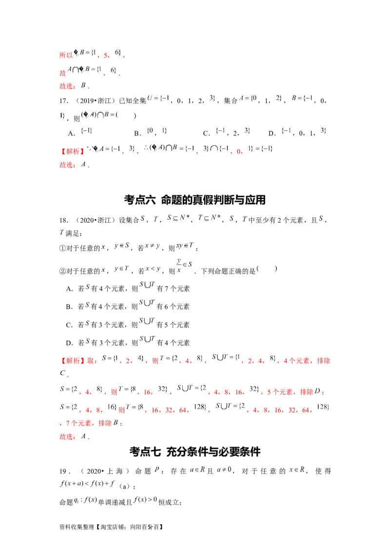 专题01集合与常用逻辑用语（解析版）_02高考数学_新高考复习资料_2024年新高考资料_专项复习资料_完五年（2019-2023）高考真题分项汇编（新高考）