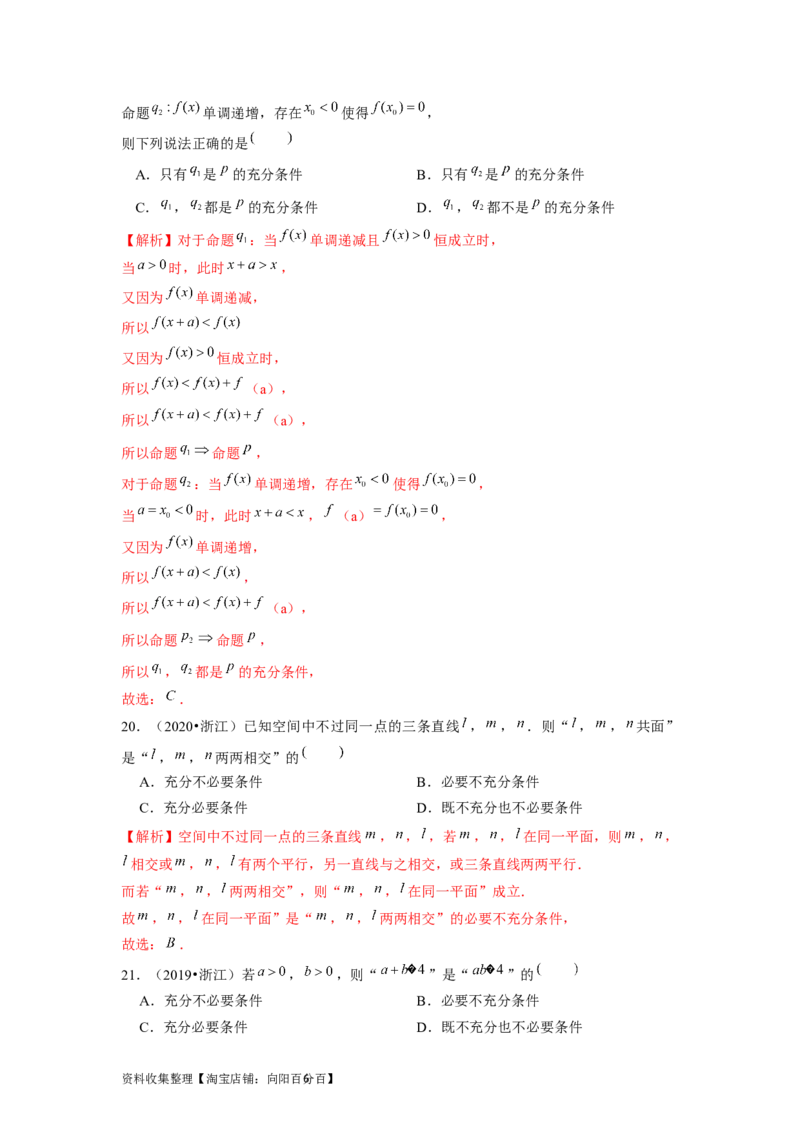 专题01集合与常用逻辑用语（解析版）_02高考数学_新高考复习资料_2024年新高考资料_专项复习资料_完五年（2019-2023）高考真题分项汇编（新高考）