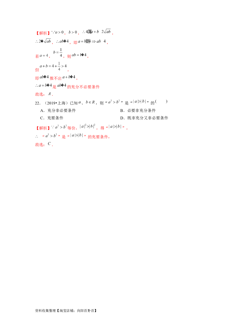 专题01集合与常用逻辑用语（解析版）_02高考数学_新高考复习资料_2024年新高考资料_专项复习资料_完五年（2019-2023）高考真题分项汇编（新高考）