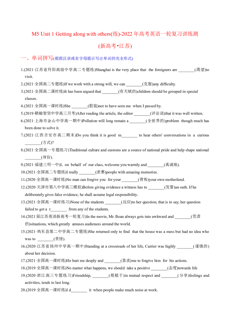 M5Unit1Gettingalongwithothers(练)-2022年高考英语一轮复习讲练测(新高考&bull;江苏)(原卷)_03高考英语_新高考复习资料_2022年新高考资料_2022年新高考英语一轮复习