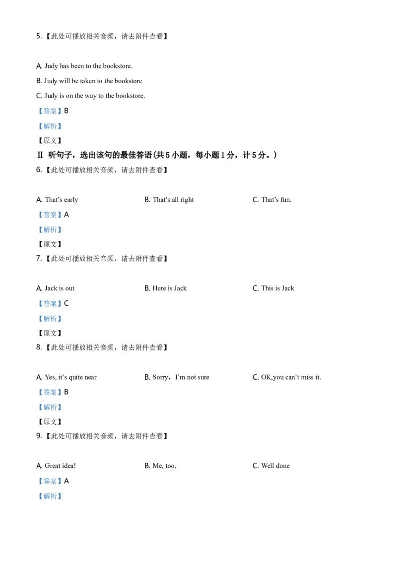 2019年河北省中考英语试题（解析）_河北中考_3.河北中考英语2008-2025
