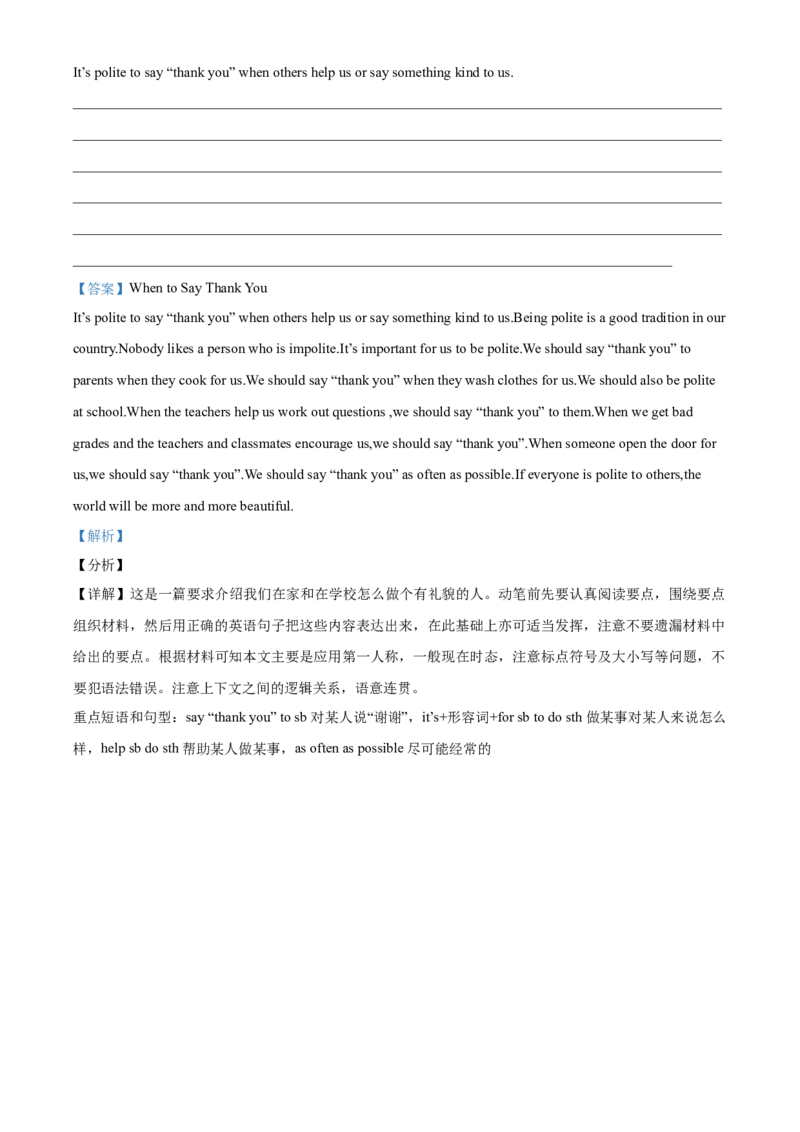 2019年河北省中考英语试题（解析）_河北中考_3.河北中考英语2008-2025